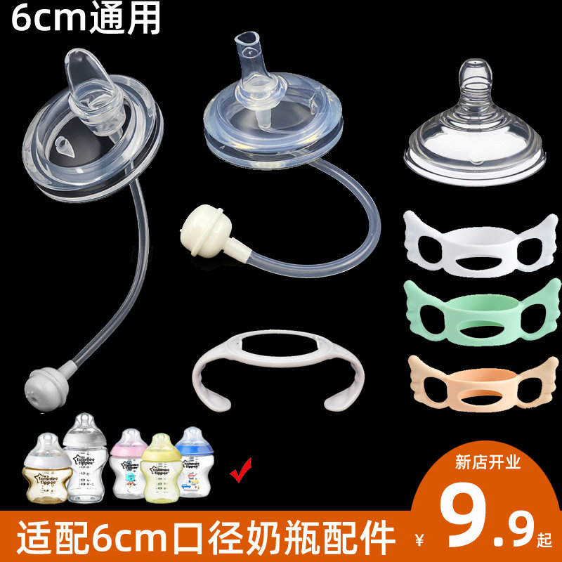 Adapted Soup Meteor Bottle Accessories School Drinking Straws Gravity Ball Duckbill Pacifier 6cm Large Wide Aperture Universal Handle