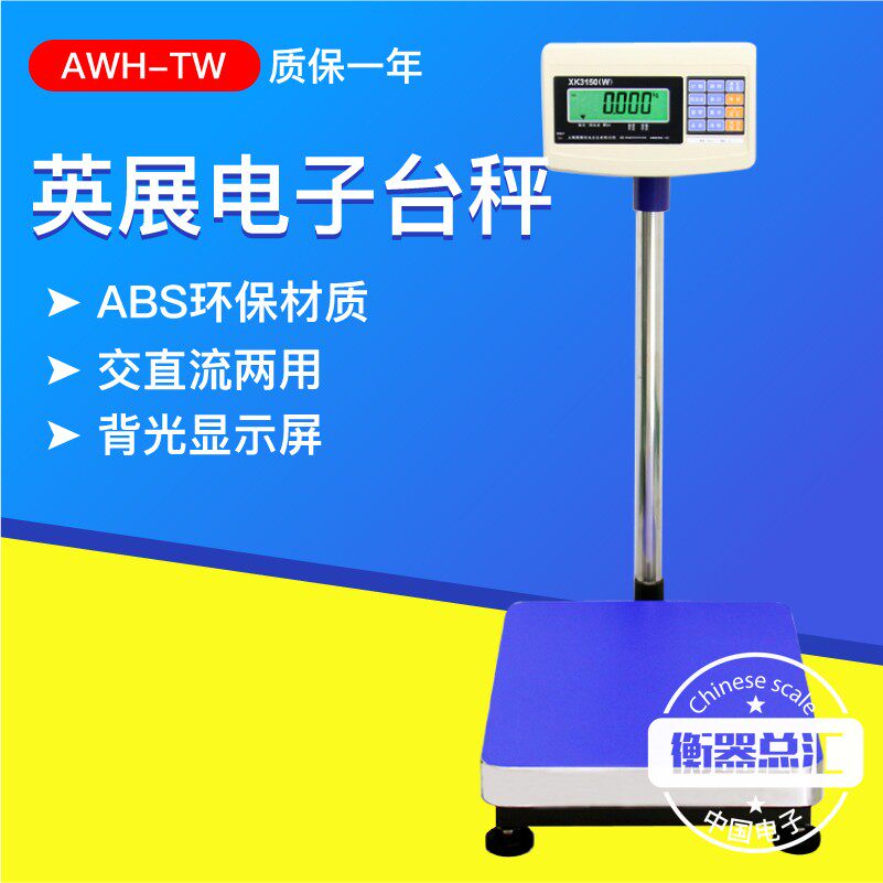 Shanghai Yingchan AWH-TW electronic scale meter weighing platform scales industrial scale says 100KG150KG200KG3150W