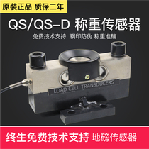 Ke Li QS weighbridge sensor Bridge car Hengda floor scale module sensor 100 tons load cell