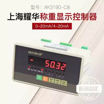 Shanghai Yaohua XK3190-C8 weighing display controller electronic quantitative packaging scale industrial batching instrument tank