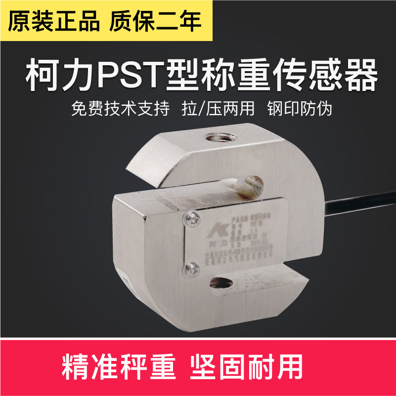 Ningbo Kiri PST tension S type sensor hopper scale tension pressure weighing sensor electronic scale sensor