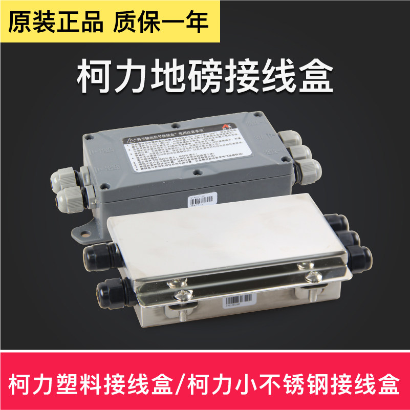 Ningbo Koli Four into a plastic junction box Small ground pound Car balance stainless steel junction box