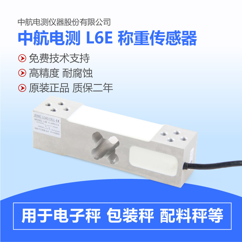 China Airlines electric test L6E sensor electronic scale table scale sensor-denominated scale platform scale 50-500KG sensor