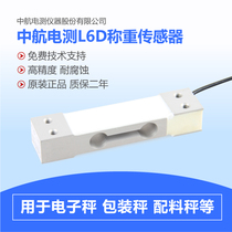 ZEMIC AVIC L6D load cell electronic scale packaging scale high precision pressure sensor
