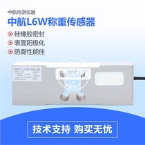 China Airlines electric test L6W weighing sensor electronic platform scales weighing sensor electronic weighing equipment sensor