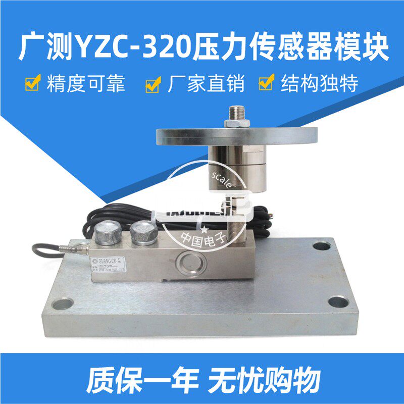 Guangtest YZC-320 cantilever beam sensor silo called reaction axe weighing module material tower grazing scale module