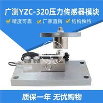 Wide measurement YZC-320 cantilever beam sensor silo reaction axe weighing module material tower storage scale module