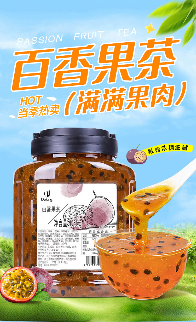 安享好物 安享E级果酱-盾皇百香果茶酱 国标 