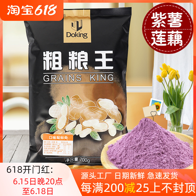 Shield Real Purple Potato Lotus Root Powder 700g Composite Five Gu Cereals Milk Tea Basil Special Purple Potato Flour that is Instant Drink Hot Drink