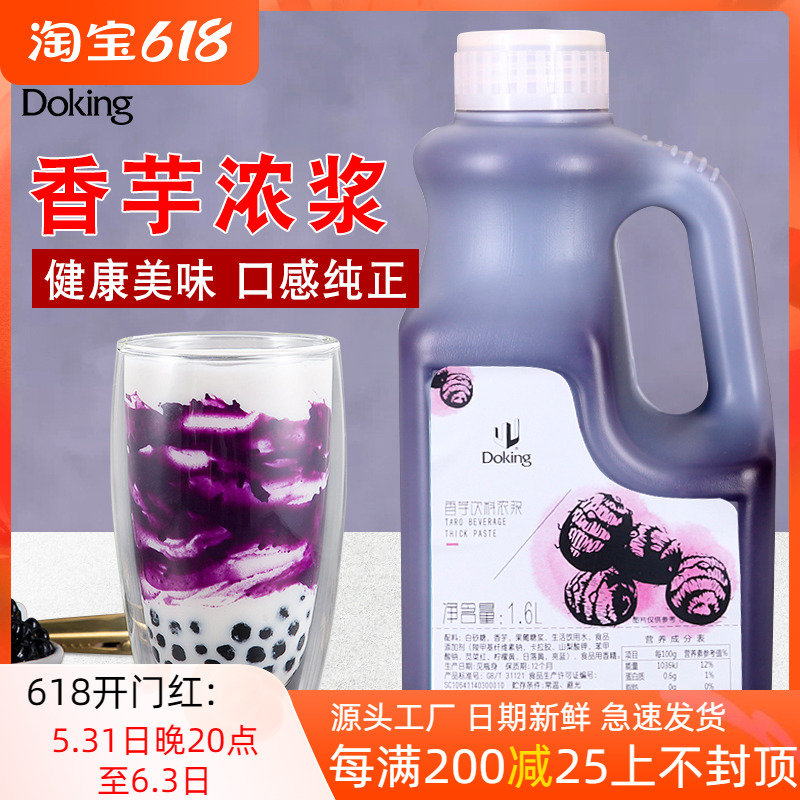 Shield Real Sweet Potato Raw Paste Artichoke Milk Tea Fruit Milk Dessert Special Concentrated Drink Sweet Potato Drink Espresso with Multi-taste