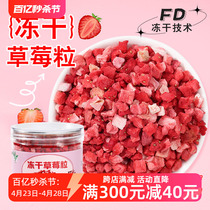 Fraise lyophilisée 25g Snowtop Décorative Fraise à fraises sèches Snowflake Ghee With Baking Milk Thé de thé séché à thé de fraise séché