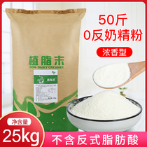 Plante Fat Poudre Milky Poudre 25kg Lait Thé de thé Matière première Spéciale Lait Thé Poudre Commerciale Physeover 0 acides gras trans