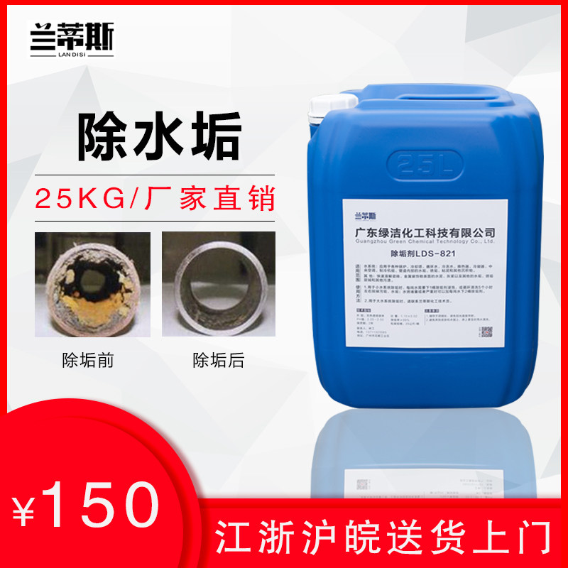 Lantis LDS-821 Descaling Agent Central Air Conditioning Piping Boiler Water Scale Scavenger Powerful de-cleanser 