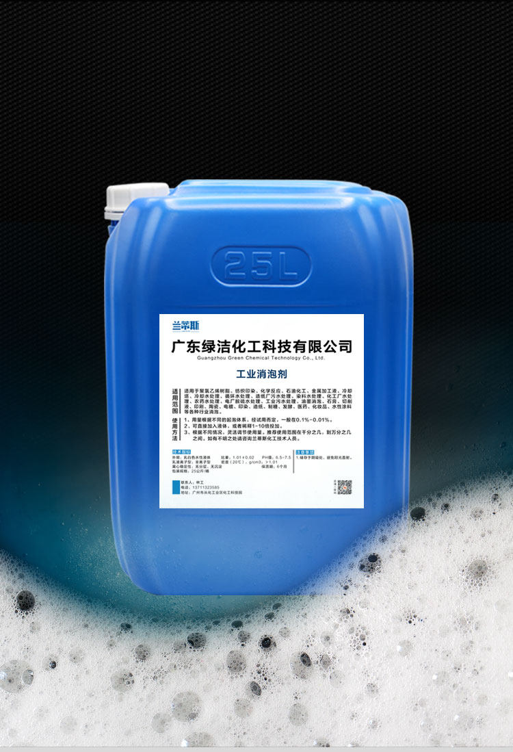 Landis wire cutting defoamer industrial defoamer silicone sewage treatment defoamer cutting fluid defoaming