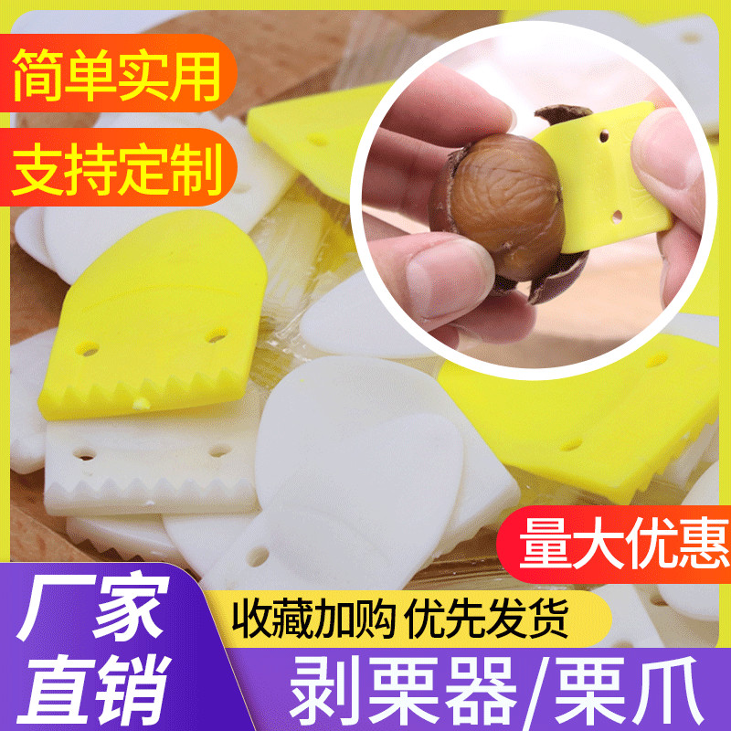 Chestnut peeler chestnut claw chestnut spoon 1 kg starting beat chestnut claw peel chestnut claw peel chestnut opener to chestnut shell chestnut