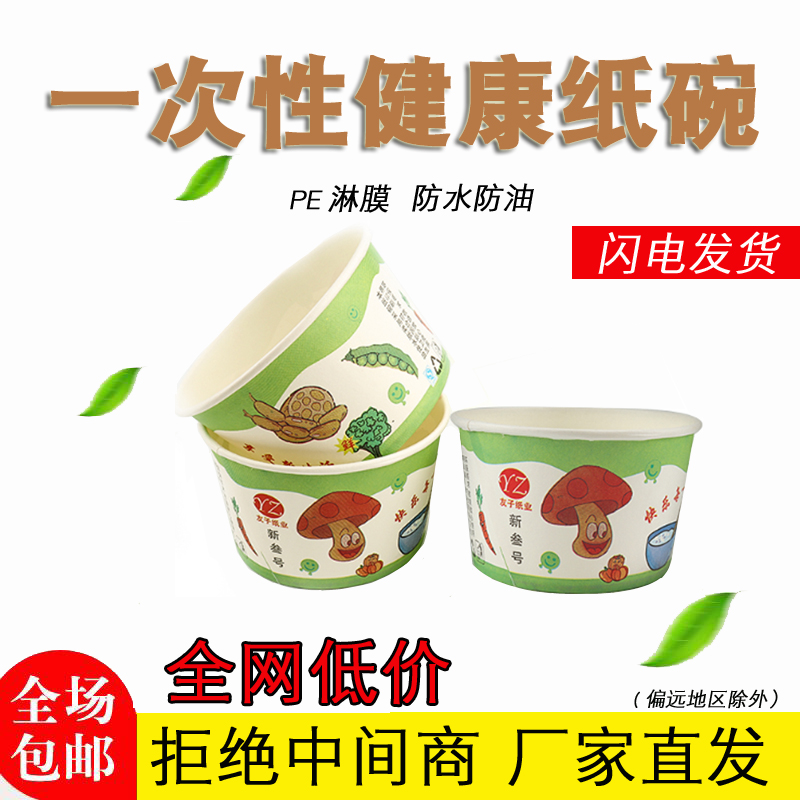 Disposable paper bowl packing bowl takeaway bowl tofu brain bowl No. 2 paper bowl roasted cold noodle bowl