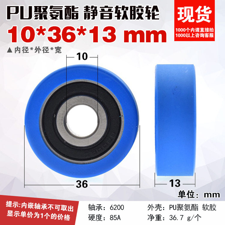 6200RS coated rubber bearing pulley rolling pulley soft rubber PU polyurethane conveyor belt rolling wheel 10 * 36 * 13mm