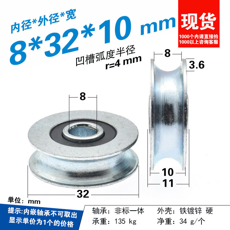 8*32*10 non-band slot bearing pulley U groove roller wheel groove wheel gravel wheel 8mm wire rope guide galvanized anti-rust