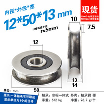 Groove wheel metal U type groove 1 cm track steel wire rope suspension wheel bearing shaft bearing steel guide wheels 12 * 50 * 13mm
