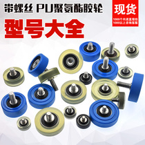 With screw M6 screw PU polyurethane forming bearing M8 rubber-coated soft rubber wheel bearing pulley roller pressure wheel guide wheel