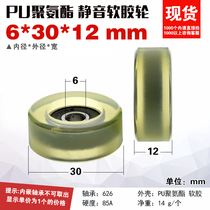 626-pack adhesive bearing PU62630-12 polyurethane PU soft rubber press wheel elastic silent guide wheel 6 * 30 * 12