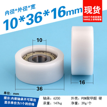 6200 bearing plastic-coated pressure wheel POM polyformaldehyde roller BS620036-16 roller plane forming 10*36*16