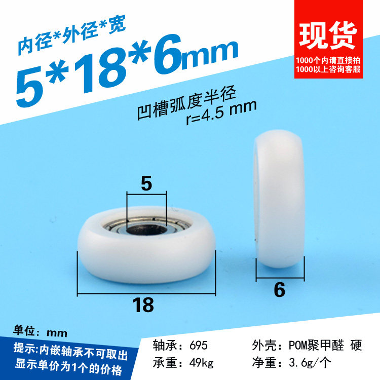 Doors And Windows Exhibition Cabinet Round Ball Cam 3D Printing Machine Accessories Nylon Pom Plastic Wrap Rubber Bearing pulley 5 * 18 * 6