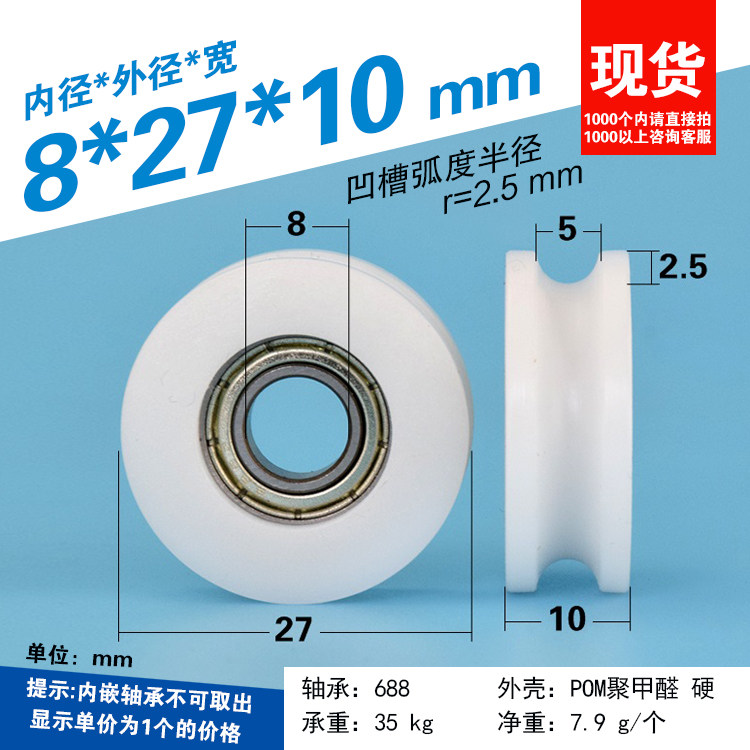 688zz bearing pulley wheel wheel wheel wire wheel wire package plastic POM Nylon U groove wheel recess 8*27*10