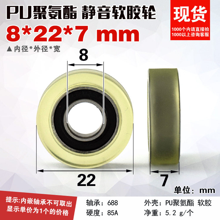 688 bearings coated rubber polyurethane medical device conveyor belt soft glue silent PU shaped bearing wheel 8 * 22 * 7mm