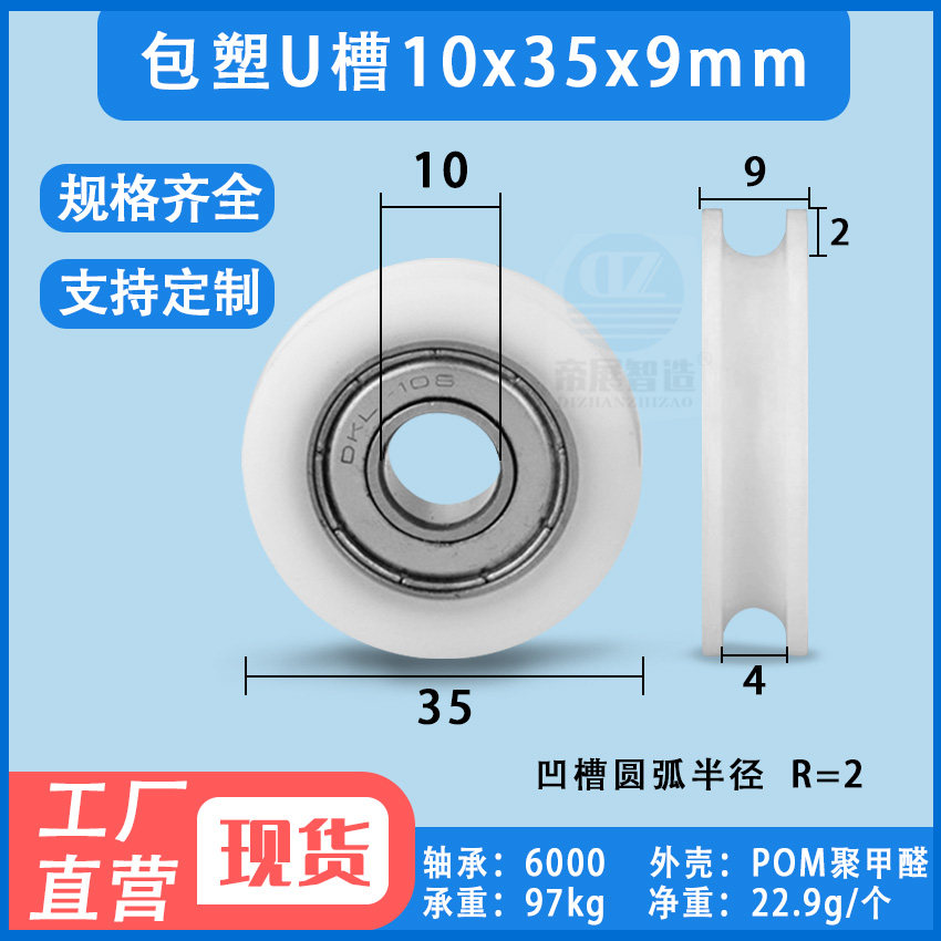 U groove POM Nylon packaging plastic bearing wheel inner diameter of 10 outer diameter 35 thick 9mm groove pulley