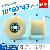 H groove wheel injection molding machine safety door pulley 6000 rolling bearing nylon wheel engineering plastic 10*60*43mm