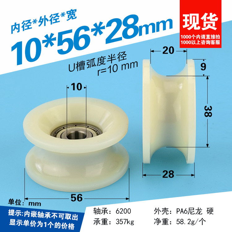 6200 bearings coated nylon U Grooved pulley 40% pipe rail wheel r10 injection moulding machine safety door roller 10 * 56 * 28