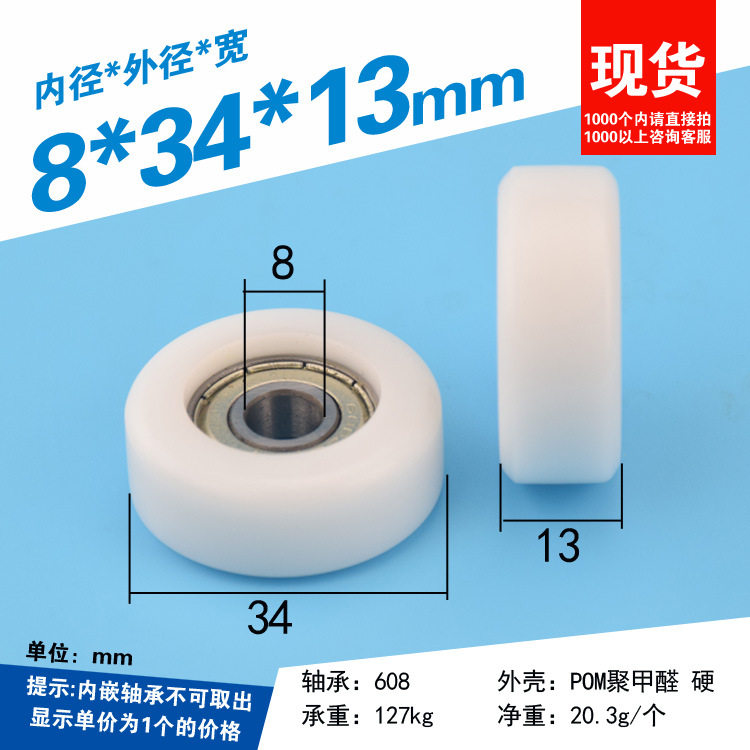 Plastic-coated POM bearing pulley embedded 608 bearing roller flat wheel Peilin moving pulley 8*34*13mm
