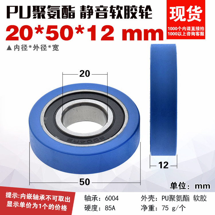 PU600450-12 Polyurethane PU wheel soft rubber guide wheel pressure wheel rolling wheel misu rice 20*50*12