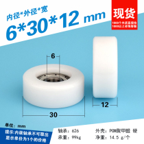 626ZZ bearing pulley wrap plastic roller plane guide wheel pom polyformaldehyde nylon wheel 6 * 30 * 12mm