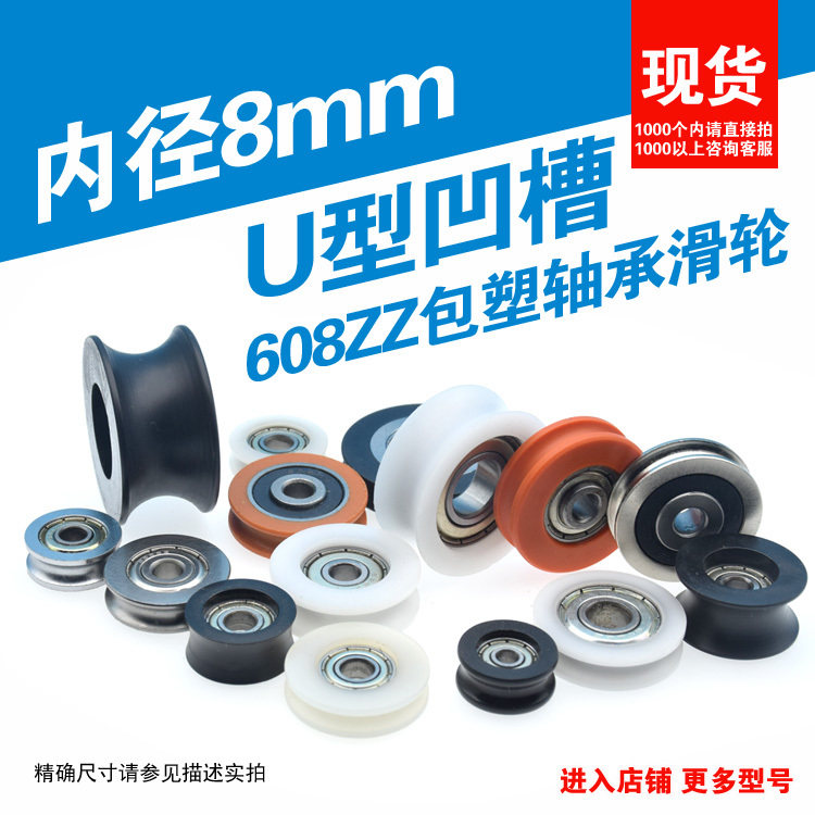 Internal diameter 8mm groove U-wheel nylon plastic 608ZZ bearing pulley track wheel POM Formaldehyde Suspended wheel Palin