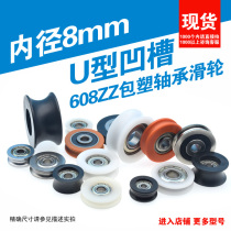 The inner diameter 8mm groove U wheel nylon plastic 608ZZZ bearing rail wheel POM polymaldehyde pulley