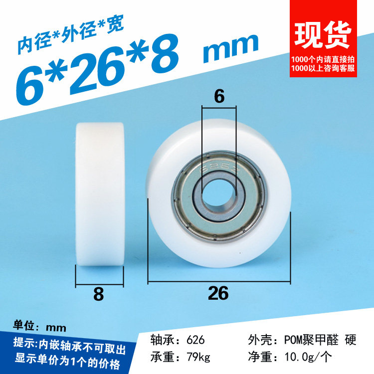 6 * 26 * 8mm pack plastic screw lever pulley bearings 626ZZ 3D Inform machine engraving machine Flat roller small wheels