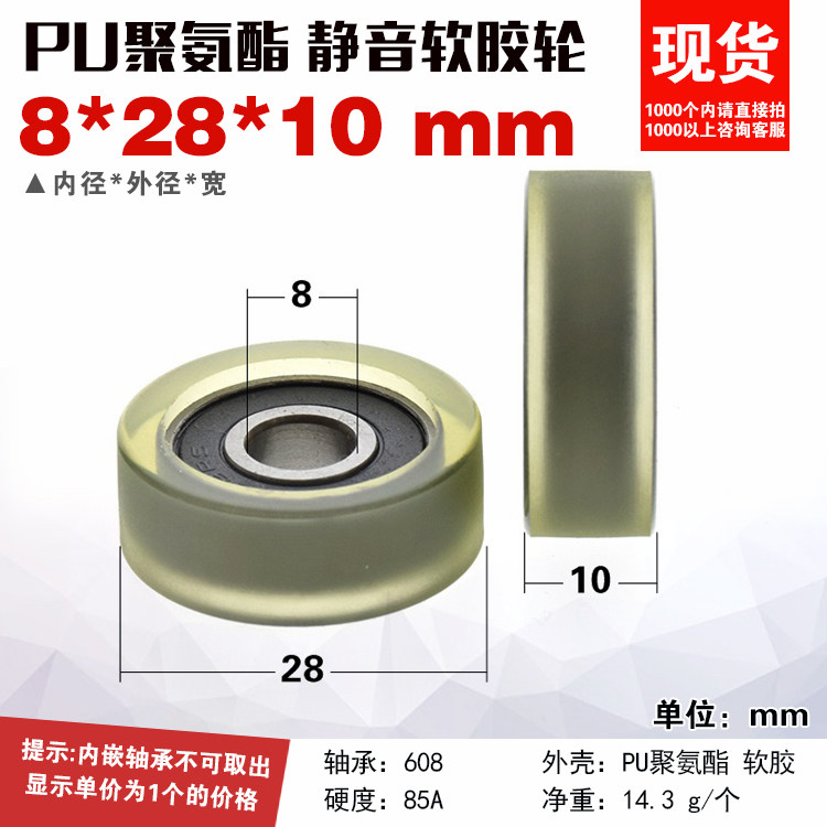 PU60828-10 coated rubber bearing pulley guide wheels press wheel automation equipment conveyor belts Soft rubber wheels 8 * 28 * 10