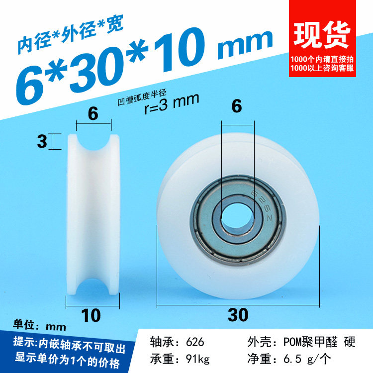 6*30*10 POM Nylon Glass Shower Room Balcony Roller Furniture U-slot Single-slot Small Hangler 30-24