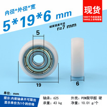 625zz Packs Plastic Engineering Plastics Pulley Bearings Rolling Drawers Exhibition Cabinet POM Bag Plastic R Type Spherical 5 * 19 * 6