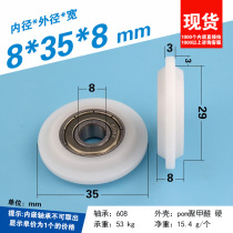 Door and window track small guide wheel plastic-coated 608 bearing wheel cam push-pull door shoulder wheel nylon pulley 8*35*8