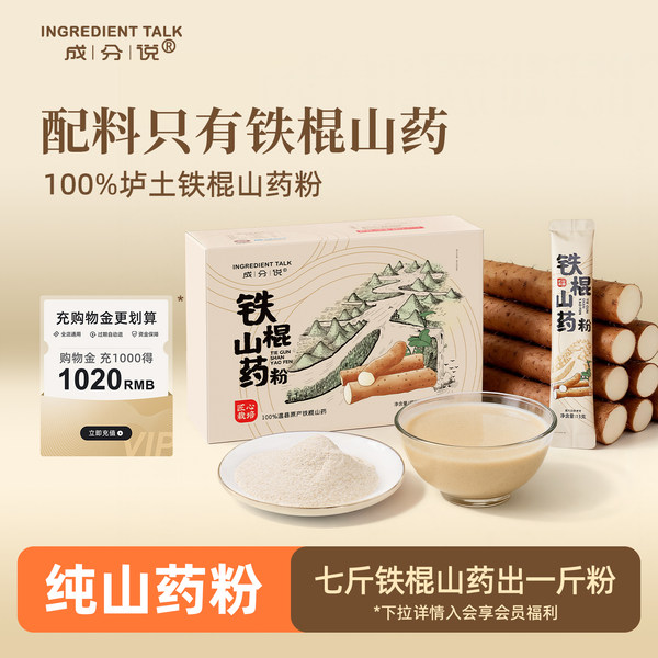 成分说 Порошок батата Tiegun, порошок батата Jiaozuo Wenxian, чистый порошок батата, питающий селезенку и желудок. питание завтрак порошок