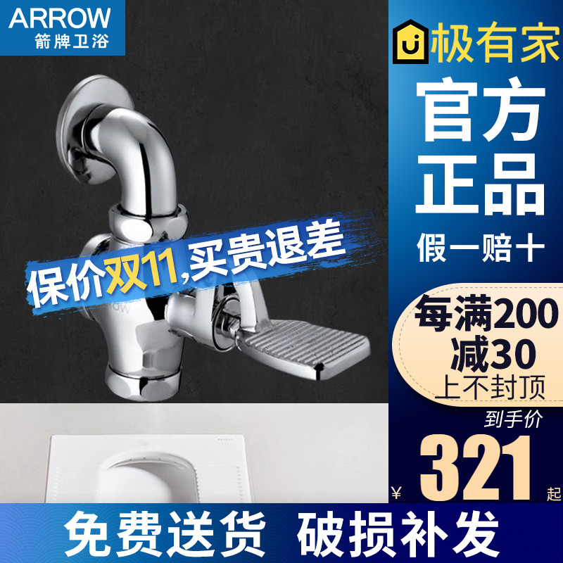 Arrow sign bathroom squatting flushing valve time-lapse stool valve pedalling straight AE02 AE02 A8781 A87873 A87873 Taobao