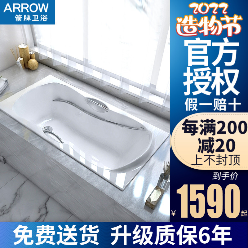 ARROW Wrigley bathroom home embedded acrylic bathtub 1 4 1 5 1 6 1 7 meters bare cylinder