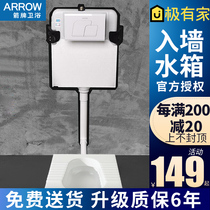Arrow concealed water tank squatting pan concealed home toilet into the wall embedded in squat AGY205 ASY803