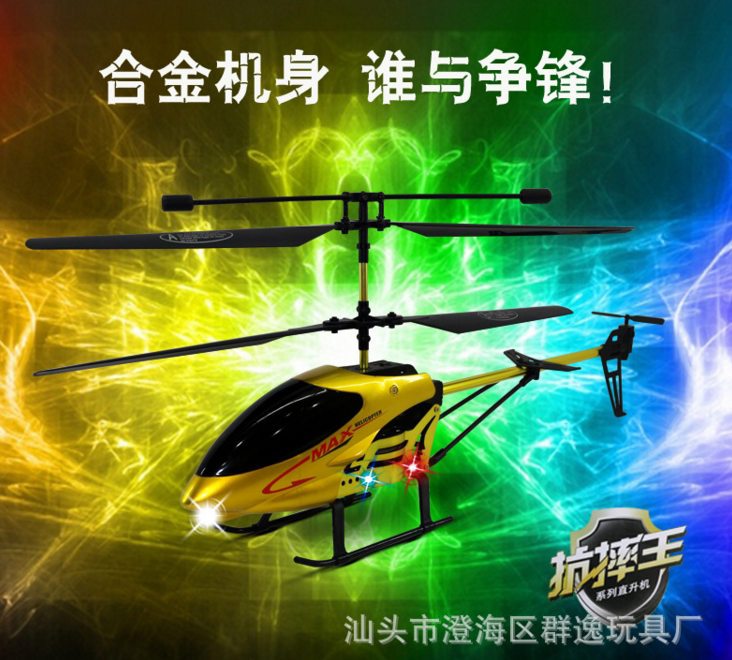 Group Comfort Super Remote-controlled Aircraft Helicopter Gold Version Children Aeromodei charging Aircraft Boy Gift-Taobao