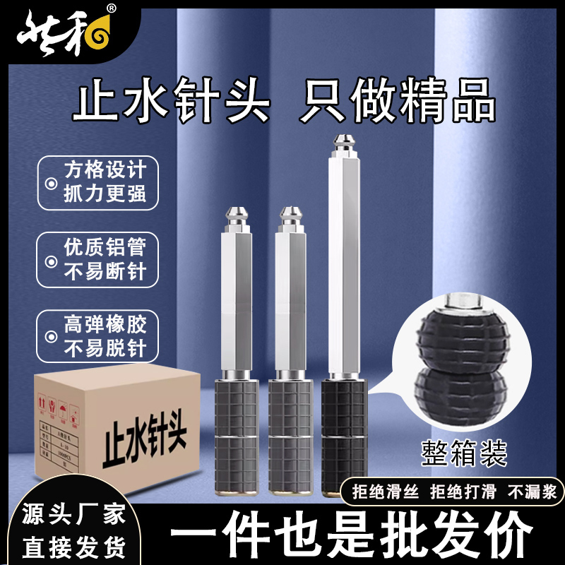 High-Pressure Grouting Machine Water-Stop Needle Grouting Nail Plugging Leak Repair Needle Polyurethane Waterproof Injection Grouting Head Grouting Nail