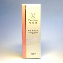 Mary Yan soothing repair mask sensitive repair mask perfect store counter