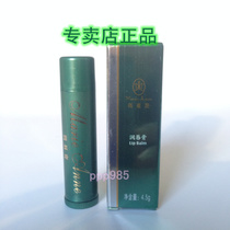 Fake one penalty ten perfect Mary Yan lip balm moisturizing lip balm counter store